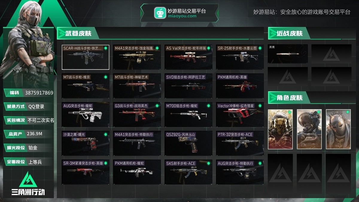 总资产：236.9M，哈夫币：27328914，武器皮肤30，烽火60级：铂金，战场30级：上等兵，通行证1级：通行证免费版
【安全箱】基础安全箱2(1x2)；【已有捆绑包1】蚀金玫瑰捆绑包；
【干员皮肤3】红狼蚀金玫瑰，威龙壮志凌云，牧羊人街头之王；
【步枪皮肤】M4A1突击步枪-蚀金玫瑰，M7战斗步枪-神秘艺术，M7战斗步枪-维京，AUG突击步枪-战术迷彩，SCAR-H战斗步枪-危险实验，SCAR-H战斗步枪-铁艺苍穹，AS Val突击步枪-蛇年祥瑞，SR-3M紧凑突击步枪-英雄，SR-3M