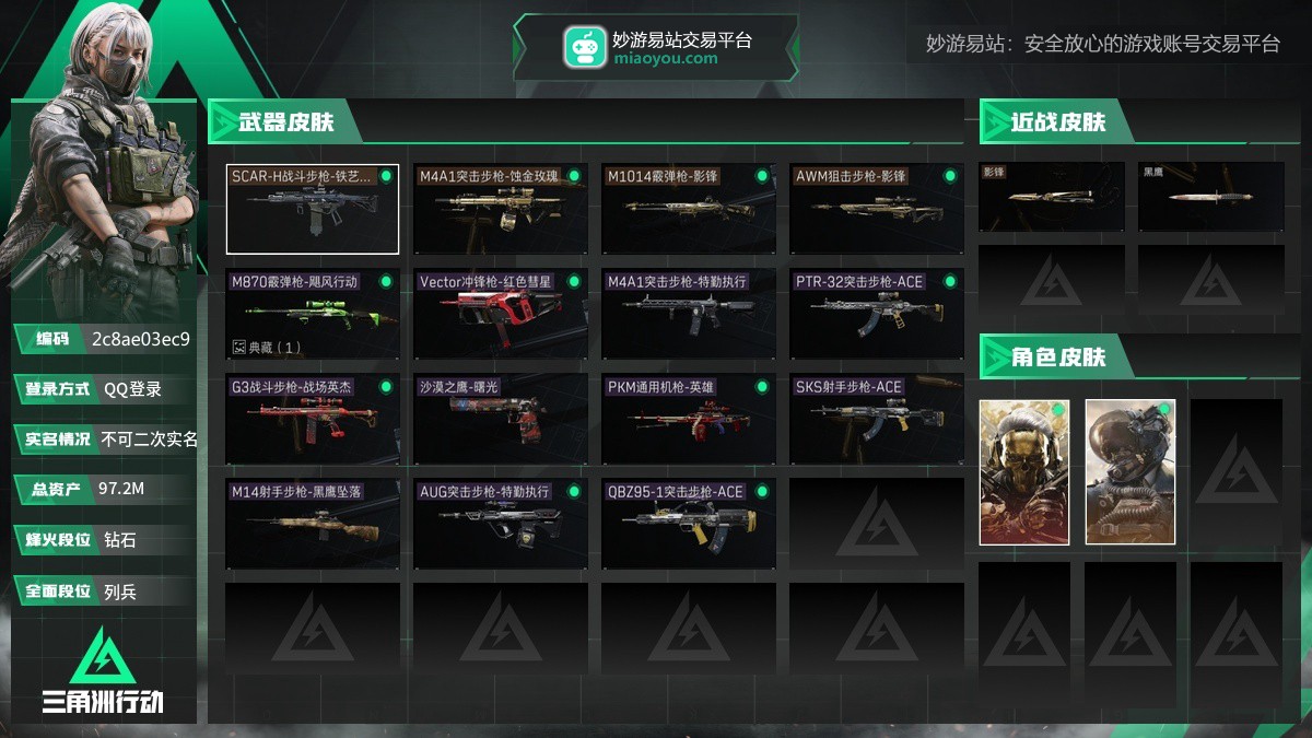 总资产：97.2M，哈夫币：25273831，武器皮肤15，烽火60级：钻石，战场13级：列兵，通行证1级：通行证免费版
【安全箱】基础安全箱2(1x2)；【已有捆绑包2】蚀金玫瑰捆绑包，影锋捆绑包；
【干员皮肤2】红狼蚀金玫瑰，威龙壮志凌云；
【步枪皮肤】M4A1突击步枪-蚀金玫瑰，SCAR-H战斗步枪-铁艺苍穹，QBZ95-1突击步枪-ACE，G3战斗步枪-战场英杰，AUG突击步枪-特勤执行，PTR-32突击步枪-ACE；
【冲锋枪皮肤】Vector冲锋枪-红色彗星；
【射手步枪皮肤】SKS