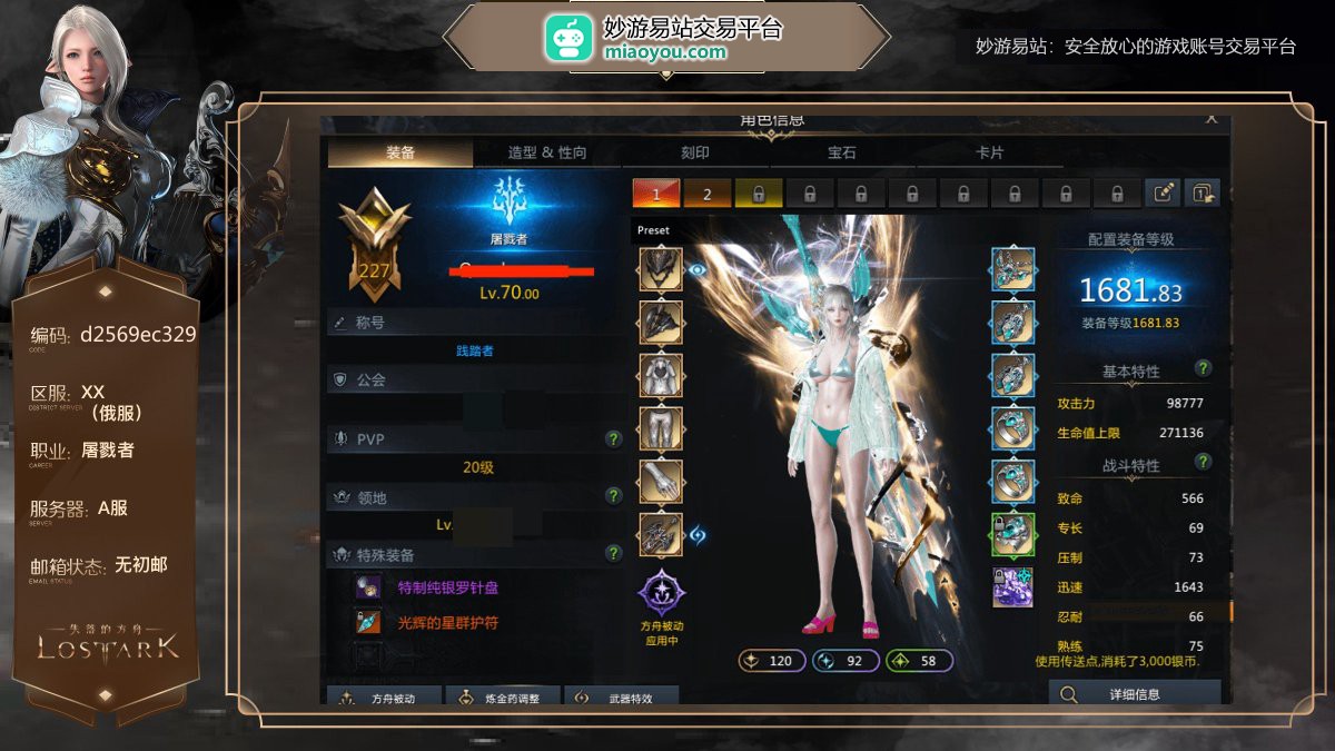 1681.83屠戮者，护甲+15，1661.66刀锋，1646.66噬魂者，
详情看图，金币宝石是否出售详情咨询卖家；【俄服A服】【无初邮】【自主截图】