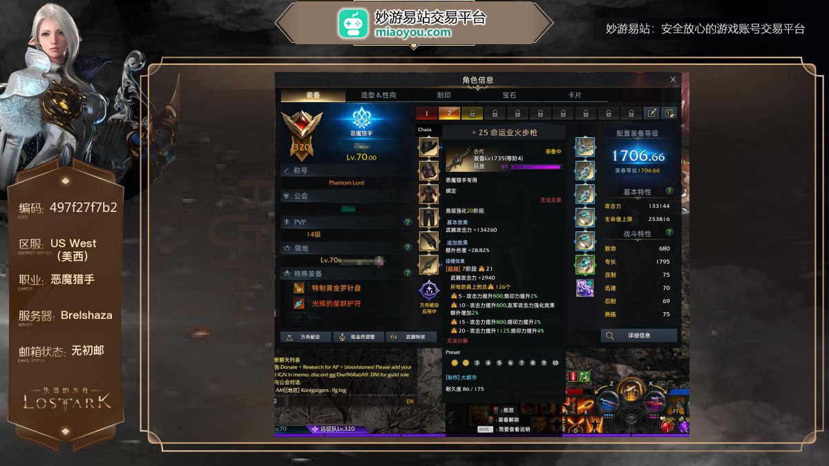 1706.66恶魔猎手，97品瘟疫武器+25，1701.66幻兽师,94品瘟疫武器+20，1700.83圣骑士，
详情看图，金币宝石是否出售详情咨询卖家；【美西Brelshaza】【无初邮】【自主截图】