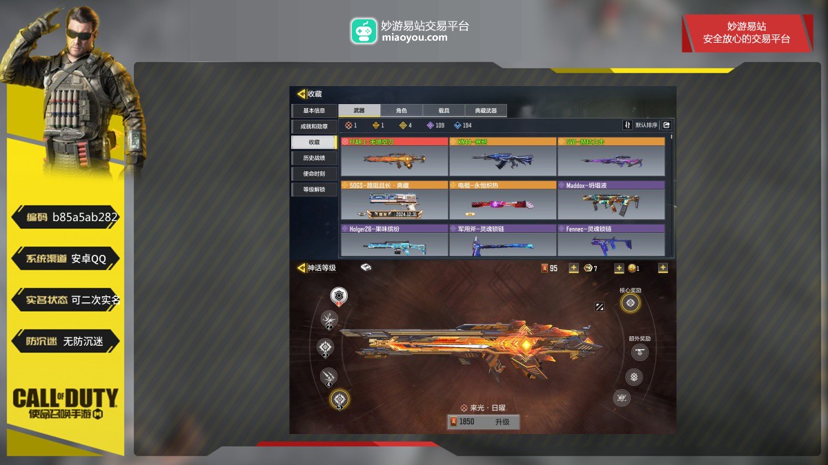 1神话武器，1典藏武器，4传说武器，109史诗武器；神话武器：FFAR1-无境空刃；典藏武器：50GS-路阻且长·典藏；传说武器：KN44-灼火，SVD-赫拉之击，电棍-永恒炽热【道具展示仅为截图时所拥有内容，具体以实际游戏内为准】【安卓QQ】【可二次实名】【自主截图】