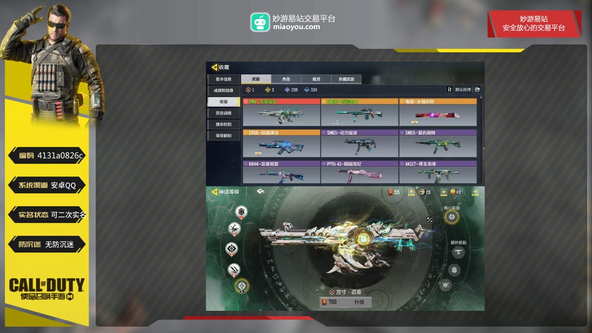 209史诗武器；神话武器：XM4-天策含光；传说武器：DLQ33-炫彩冬日，电棍-永恒炽热，CR56-回音律动【道具展示仅为截图时所拥有内容，具体以实际游戏内为准】【安卓QQ】【可二次实名】【自主截图】