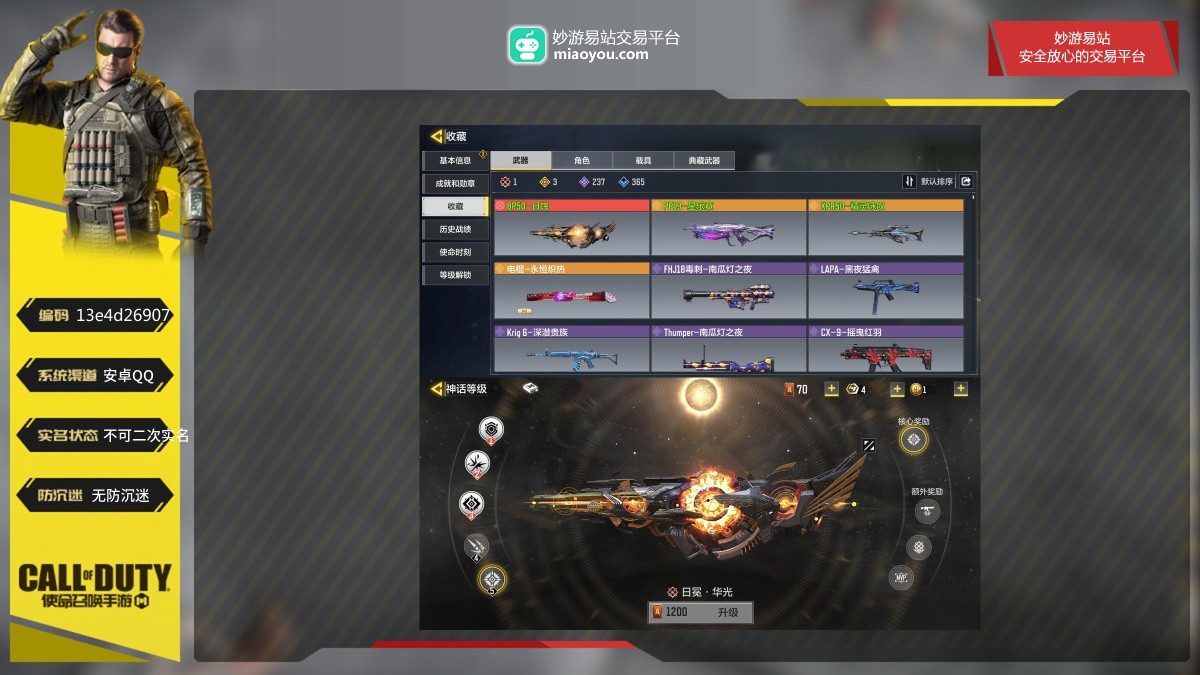 1神话武器，3传说武器，237史诗武器；神话武器：BP50-日蚀；传说武器：PP19-星乐章，XPR50-精灵咏叹，电棍-永恒炽热【道具展示仅为截图时所拥有内容，具体以实际游戏内为准】【安卓QQ】【不可二次实名】【自主截图】