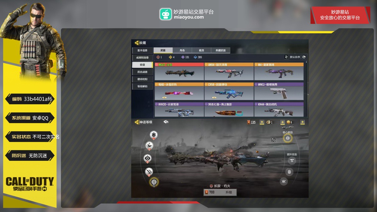 131史诗武器；神话武器：MG42-永别；传说武器：AN94-毁灭浪潮，M4-皇家黑魂，电棍-永恒炽热，CR56-回音律动【道具展示仅为截图时所拥有内容，具体以实际游戏内为准】【安卓QQ】【不可二次实名】【自主截图】