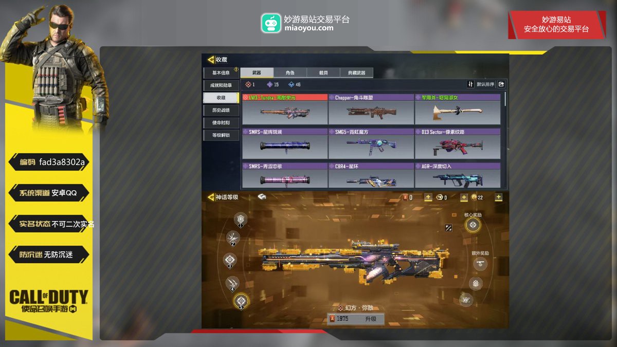1神话武器，15史诗武器；
神话武器：LW3-Tundra-离散单元，
【道具展示仅为截图时所拥有内容，具体以实际游戏内为准】【安卓QQ】【不可二次实名】【自主截图】