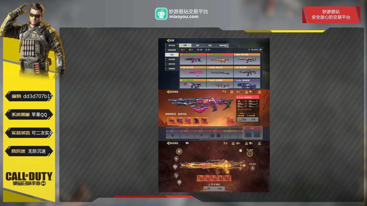 2神话武器，348史诗武器，9传说武器；神话武器：Kilo141-暗夜奏鸣曲，FFAR1-无境空刃；传说武器：Type25-赤焰复仇，G37-银河星舰，M4-皇家黑魂，Kar98K-雷鸣光束，S36-甜心诱惑，AN94-毁灭浪潮【道具展示仅为截图时所拥有内容，具体以实际游戏内为准】【苹果QQ】【可二次实名】【自主截图】
