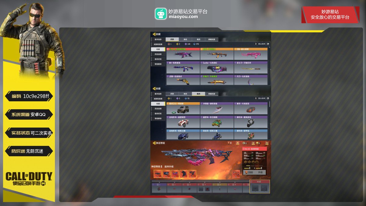 1神话武器，2传说武器，148史诗武器；
神话武器：Kilo141-暗夜奏鸣曲，
【道具展示仅为截图时所拥有内容，具体以实际游戏内为准】【安卓QQ】【可二次实名】【自主截图】