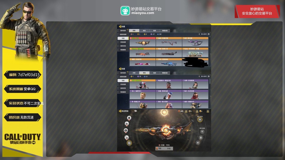1神话武器，1典藏武器，7传说武器，127史诗武器；
神话武器：BP50-日蚀，
典藏武器：Hades-永夜黑骑·典藏，
【道具展示仅为截图时所拥有内容，具体以实际游戏内为准】【安卓QQ】【不可二次实名】【自主截图】
