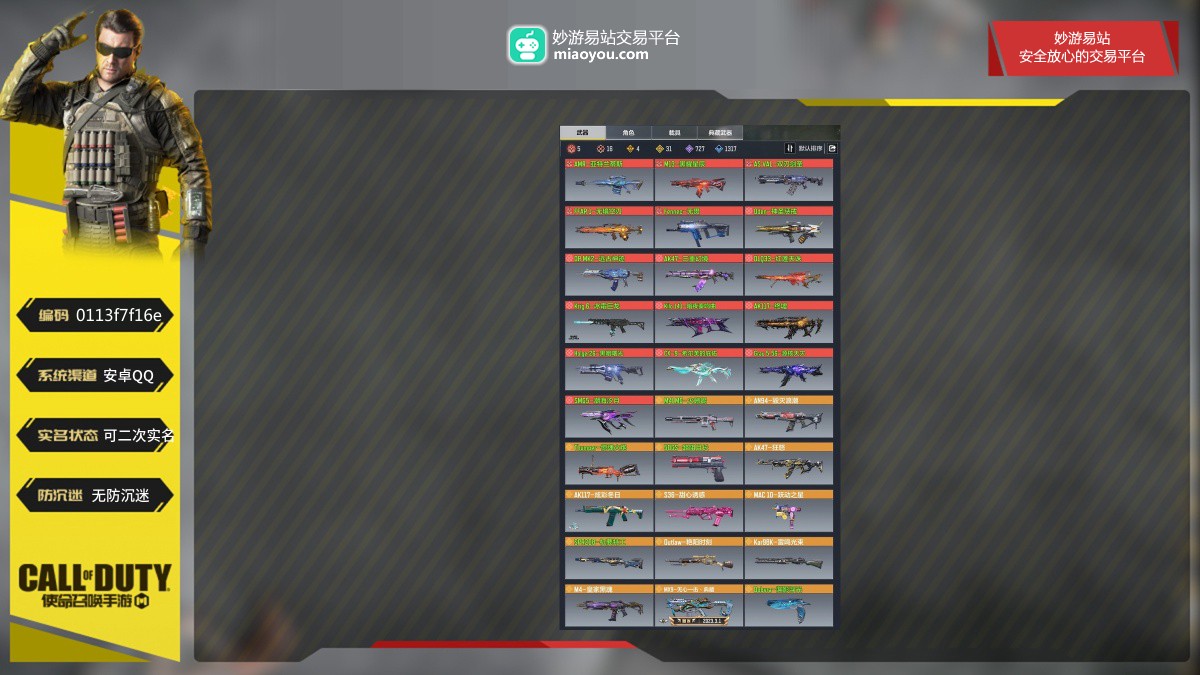 16神话武器，727史诗武器，31传说武器；神话武器：SMG5-潮海汐月，Grau5.56-源核天灾，Holger26-黑暗曙光，CX-9-希尔芙的庇佑，AK117-终墟，Kilo141-暗夜奏鸣曲，Krig6-冰霜巨龙，DLQ33-红莲天诛，AK47-三重幻境，DRMK2-远古神迹，Oden-神圣惩戒，Fennec-华珑，FFAR1-无境空刃，ASVAL-双刃剑圣，M13-黑耀星辰，AMR-亚特兰蒂斯；典藏武器：MX9-无心一击·典藏，Arctic50-魅惑灵狐·典藏，Swordfish-糖化