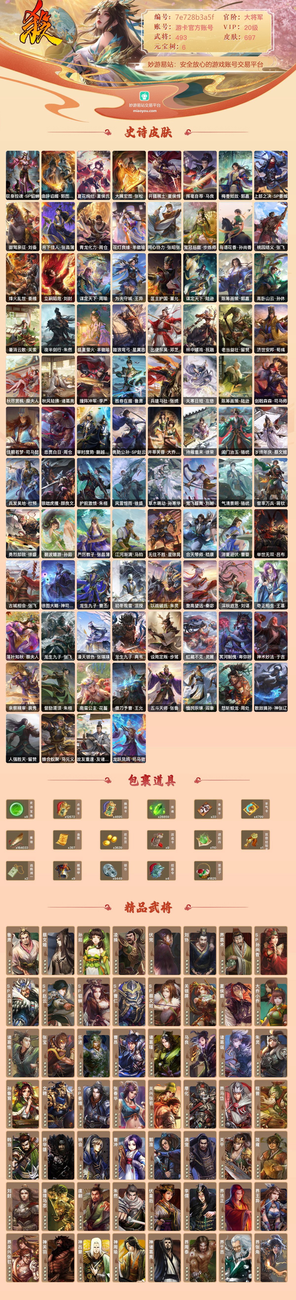 三国杀截图-43875