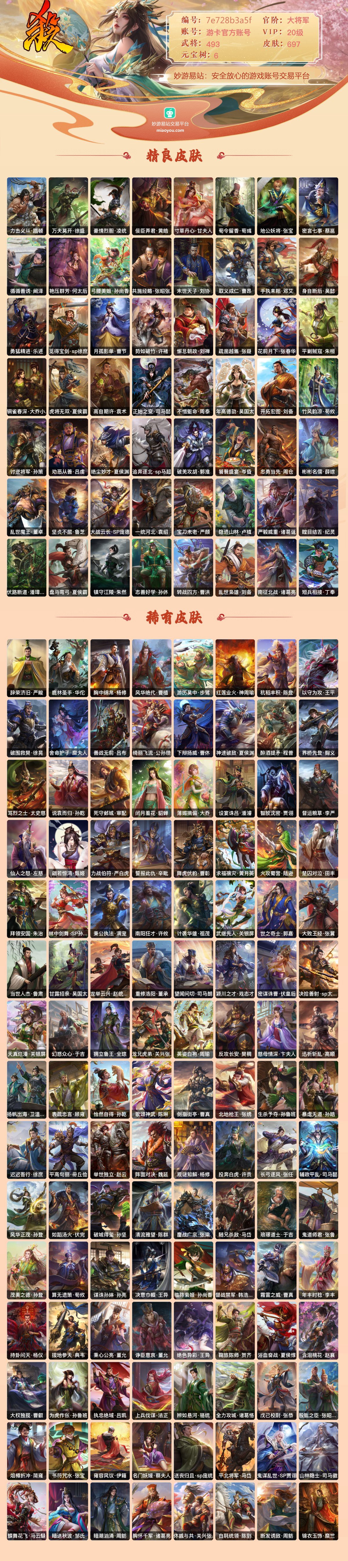 三国杀截图-43878