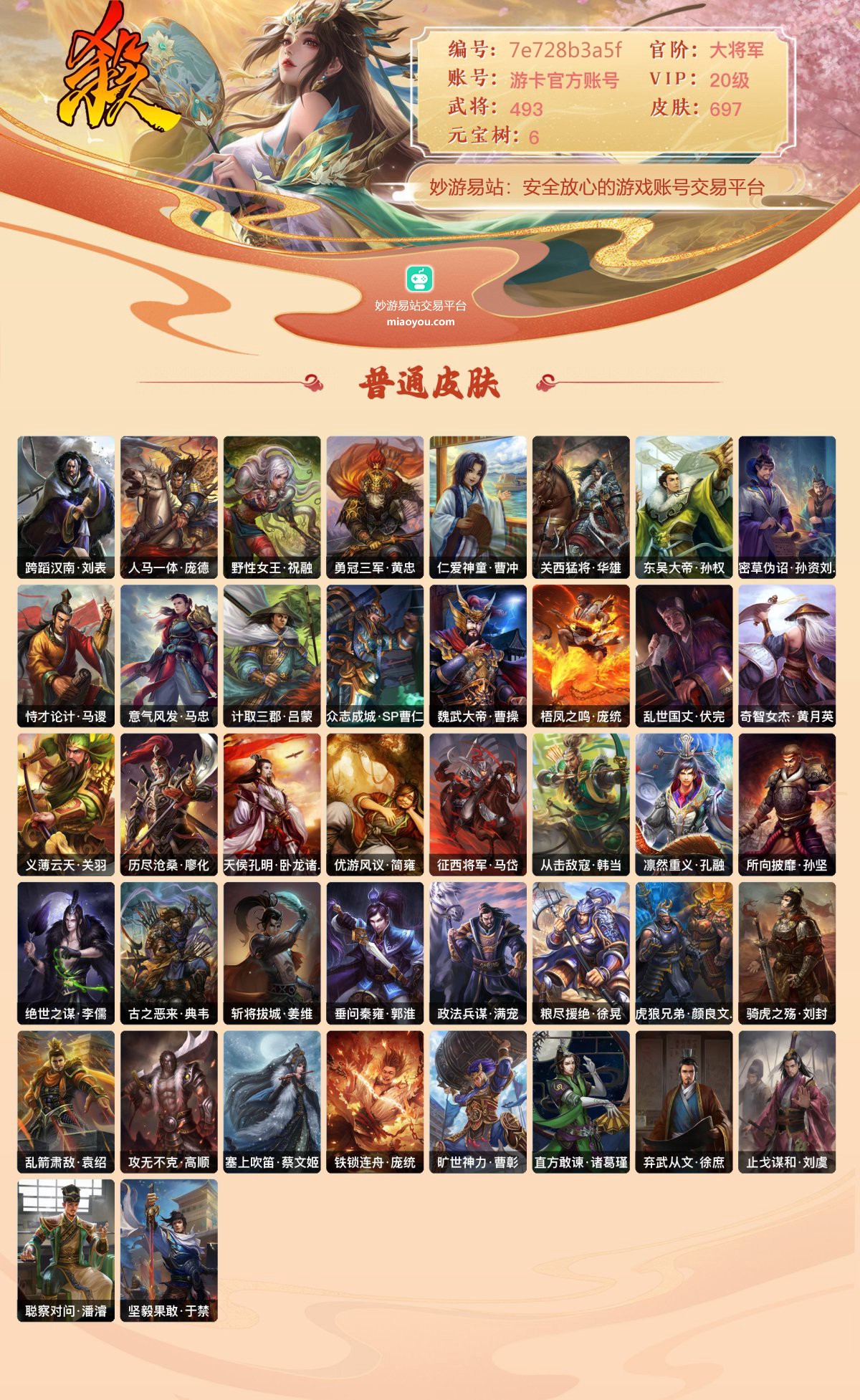 三国杀截图-43880