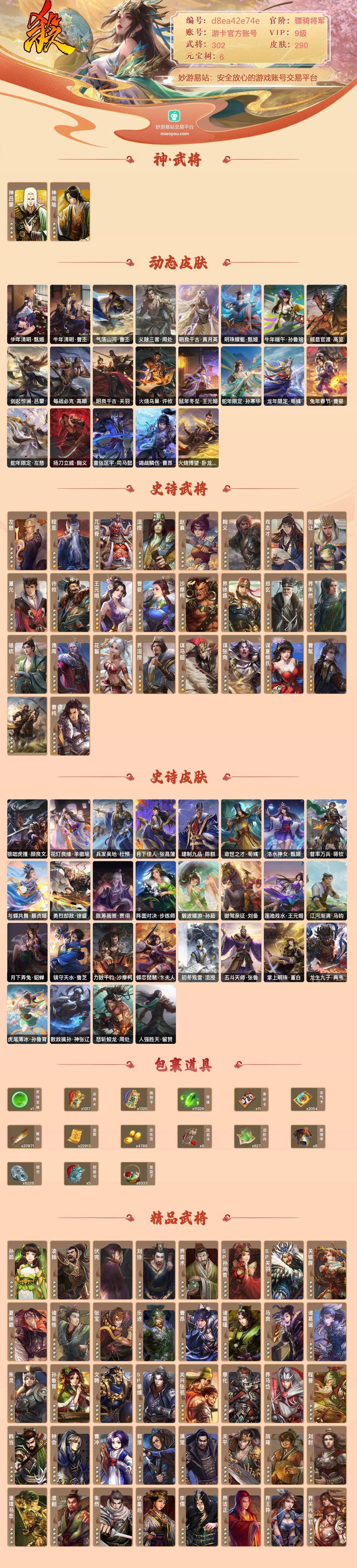 三国杀截图-43882