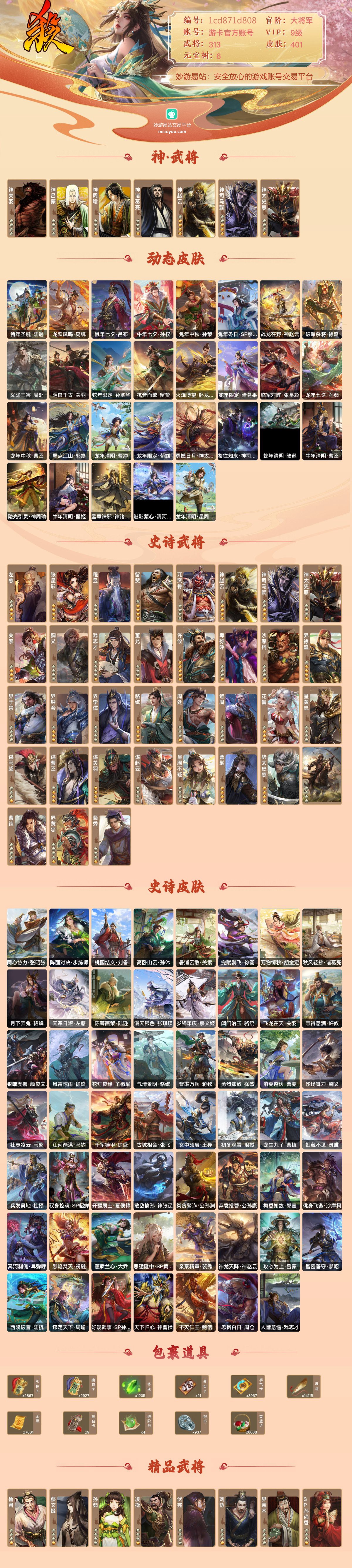三国杀截图-43887