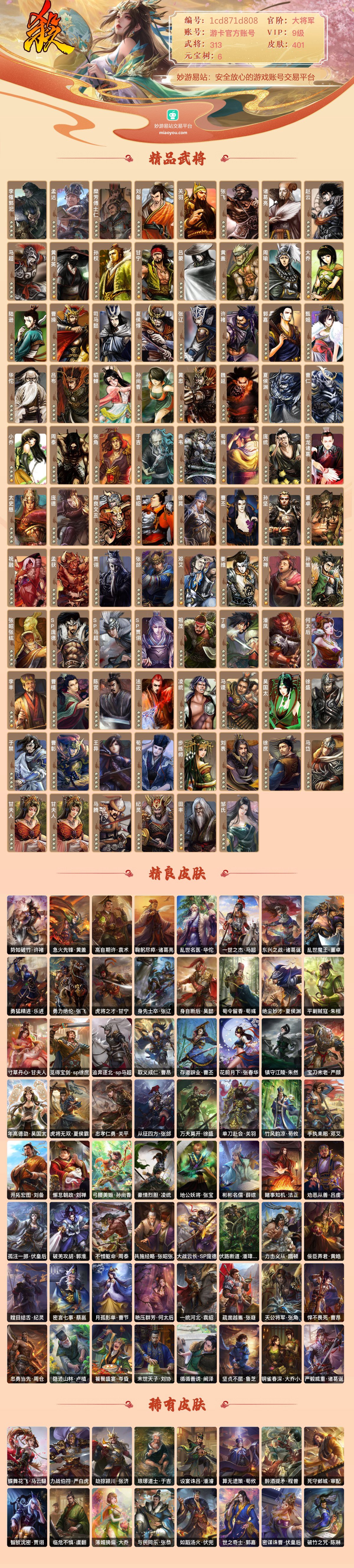 三国杀截图-43889
