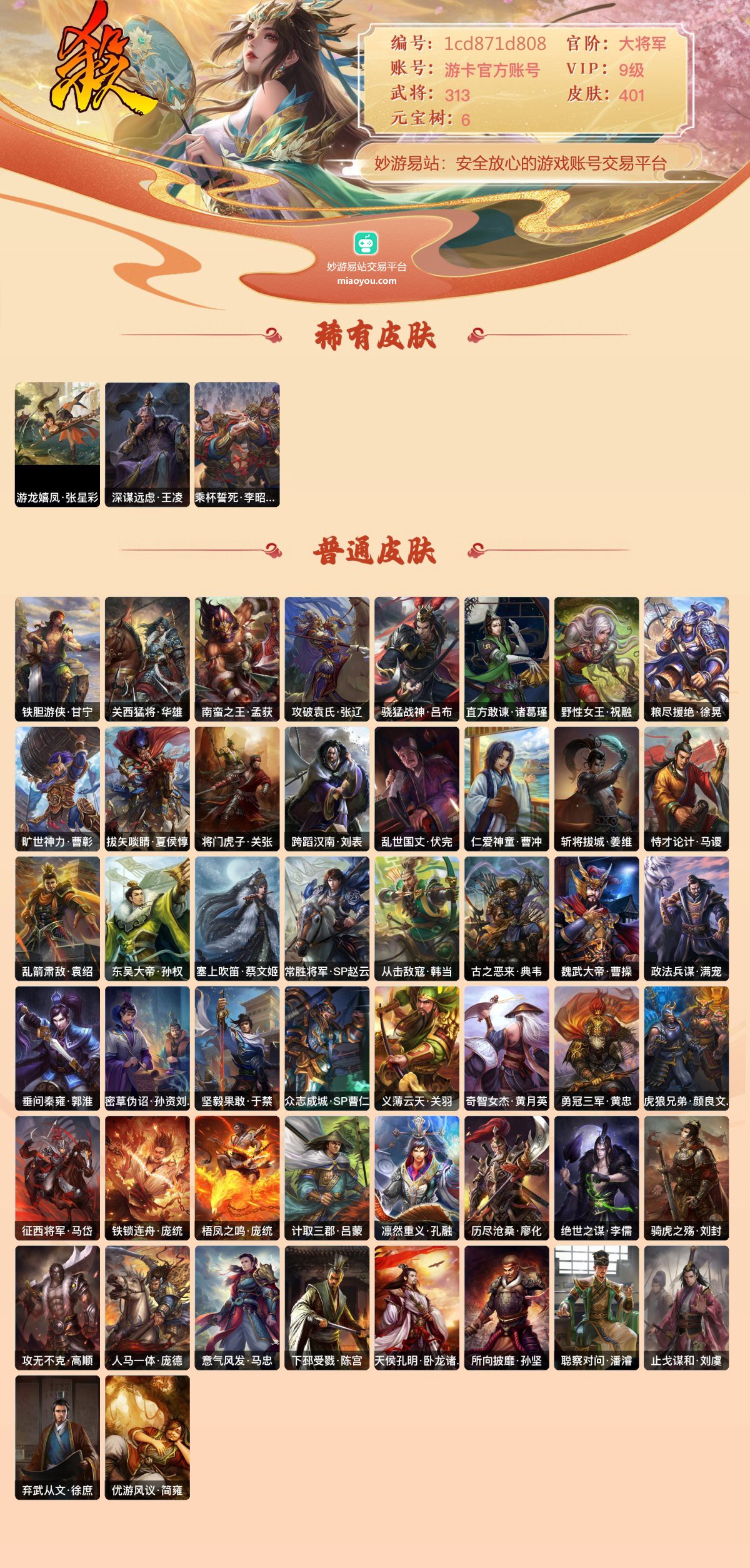 三国杀截图-43891