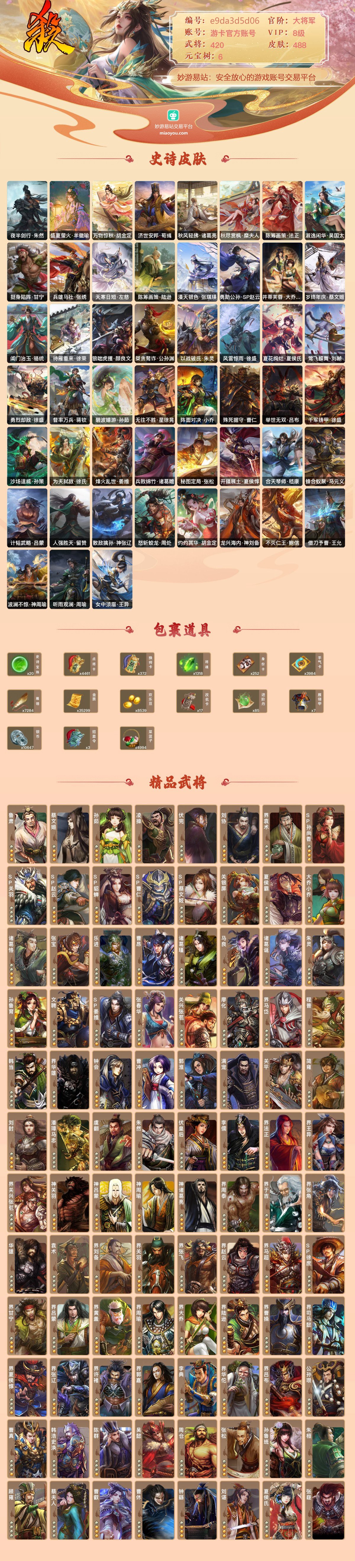 三国杀截图-43894