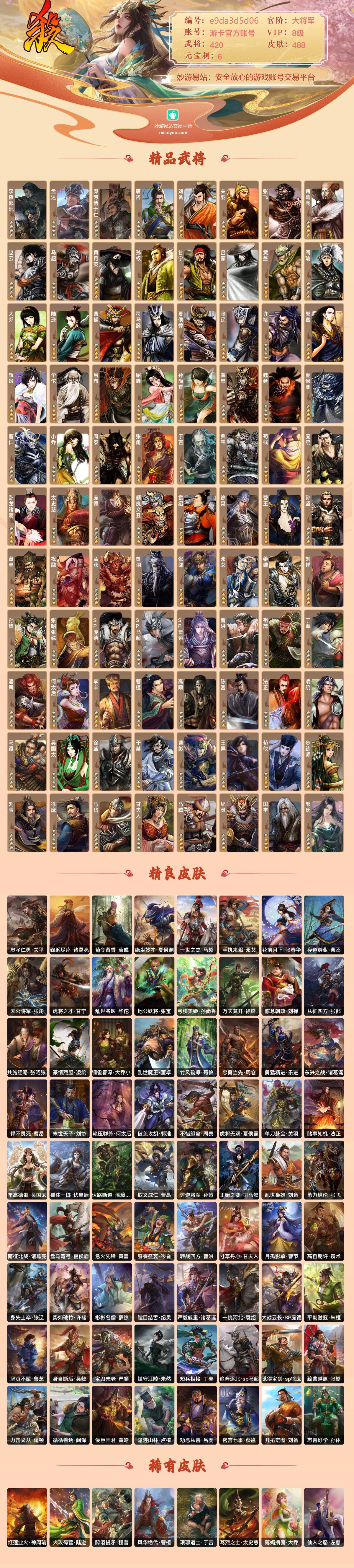 三国杀截图-43896