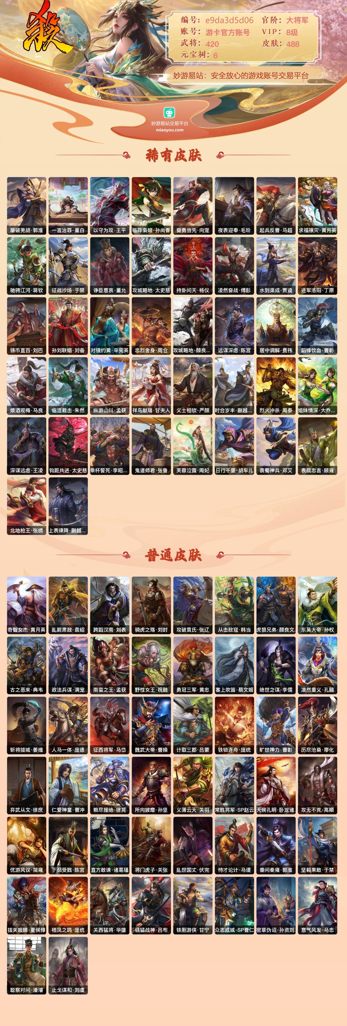 三国杀截图-43898