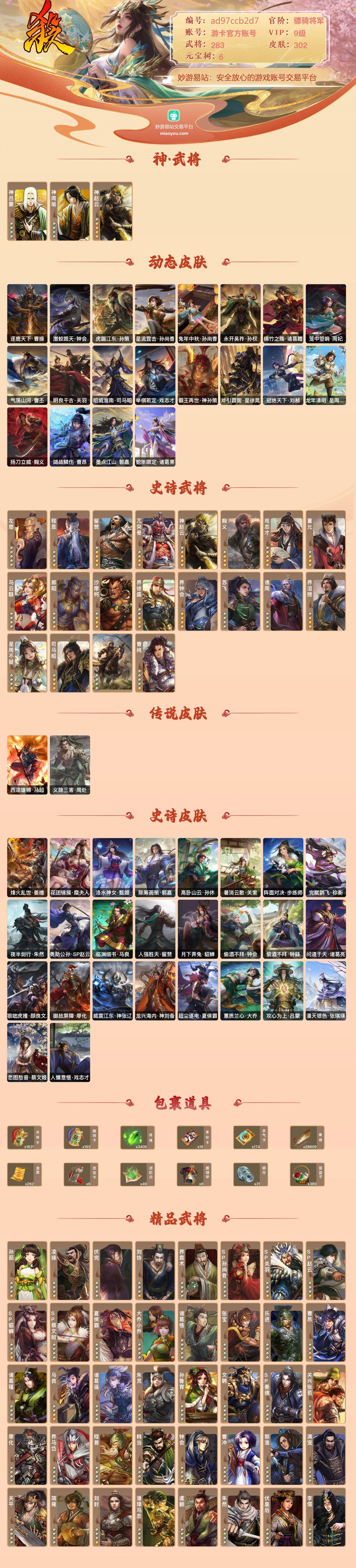 三国杀截图-43900