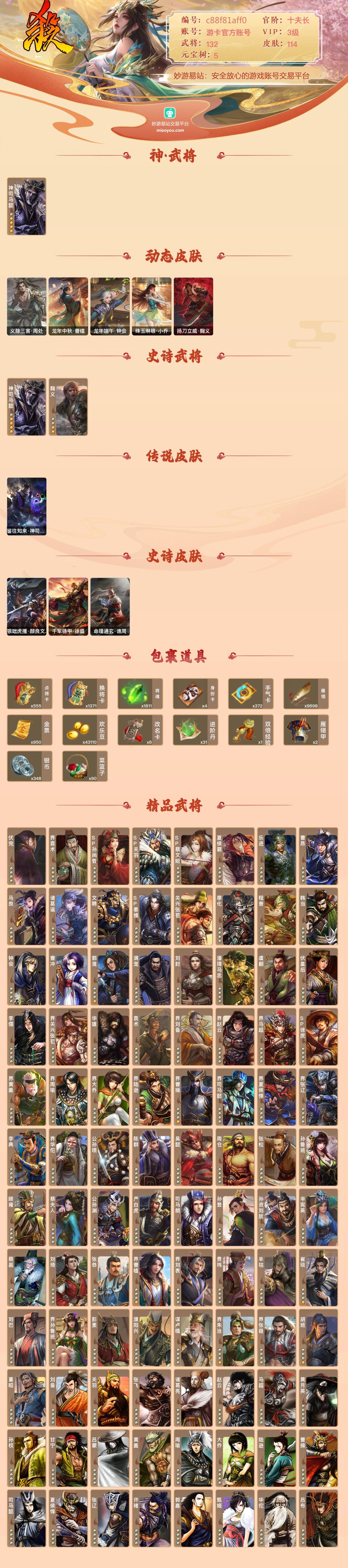 三国杀截图-43910