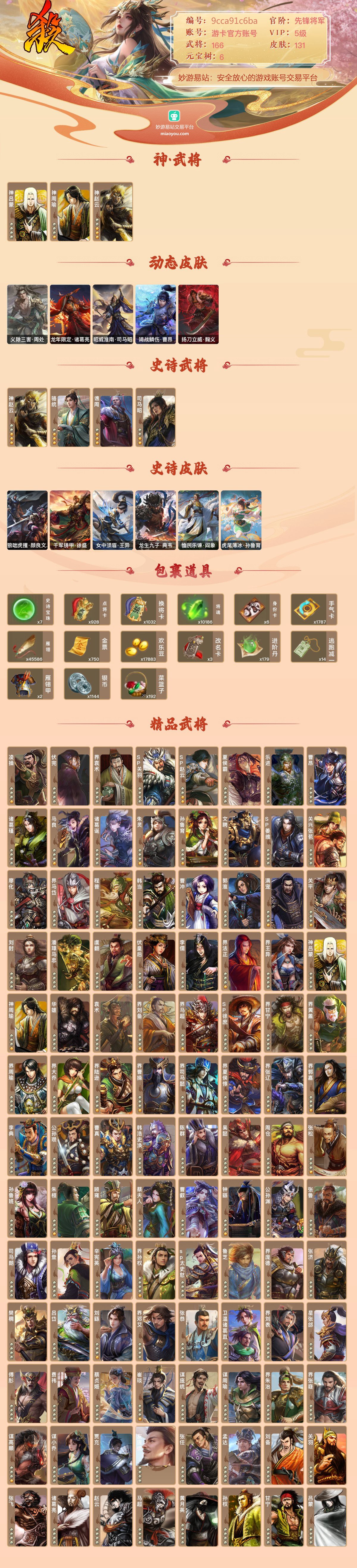 三国杀截图-43913