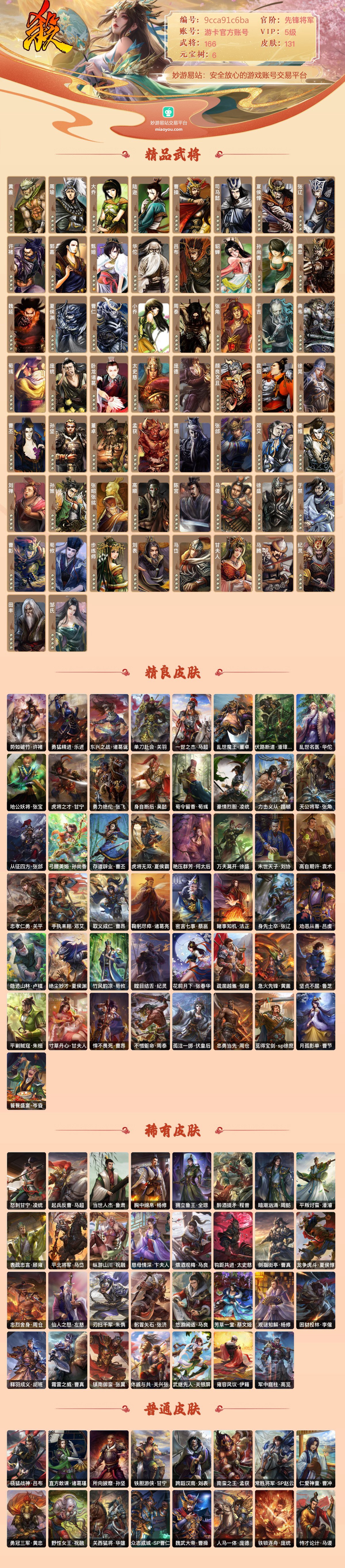 三国杀截图-43914