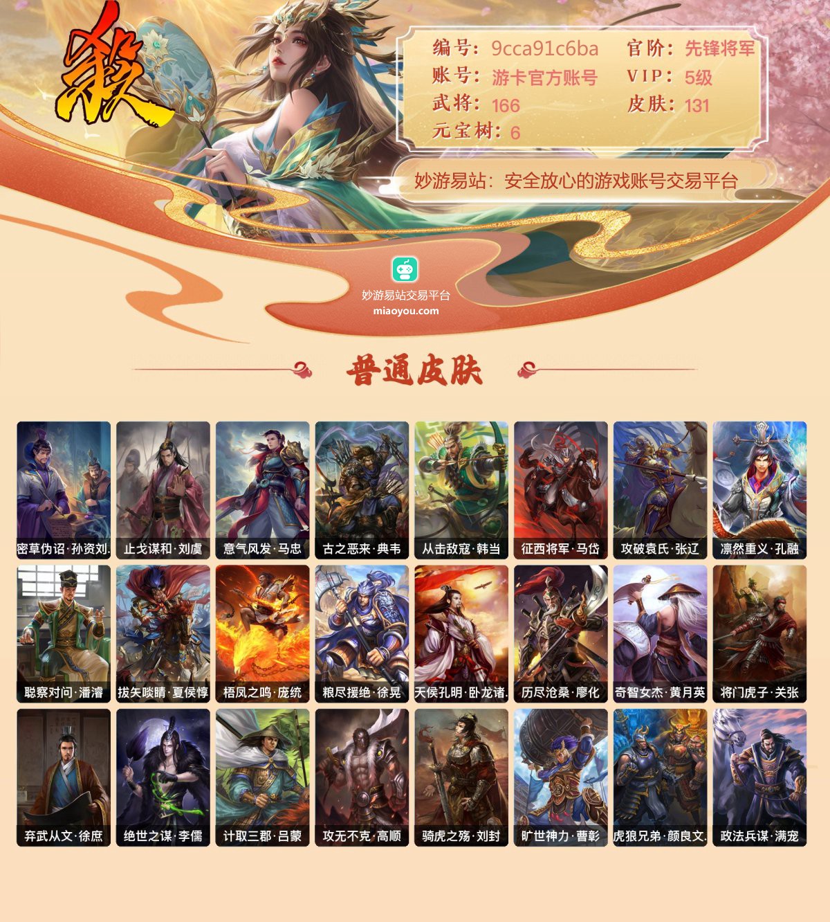 三国杀截图-43915