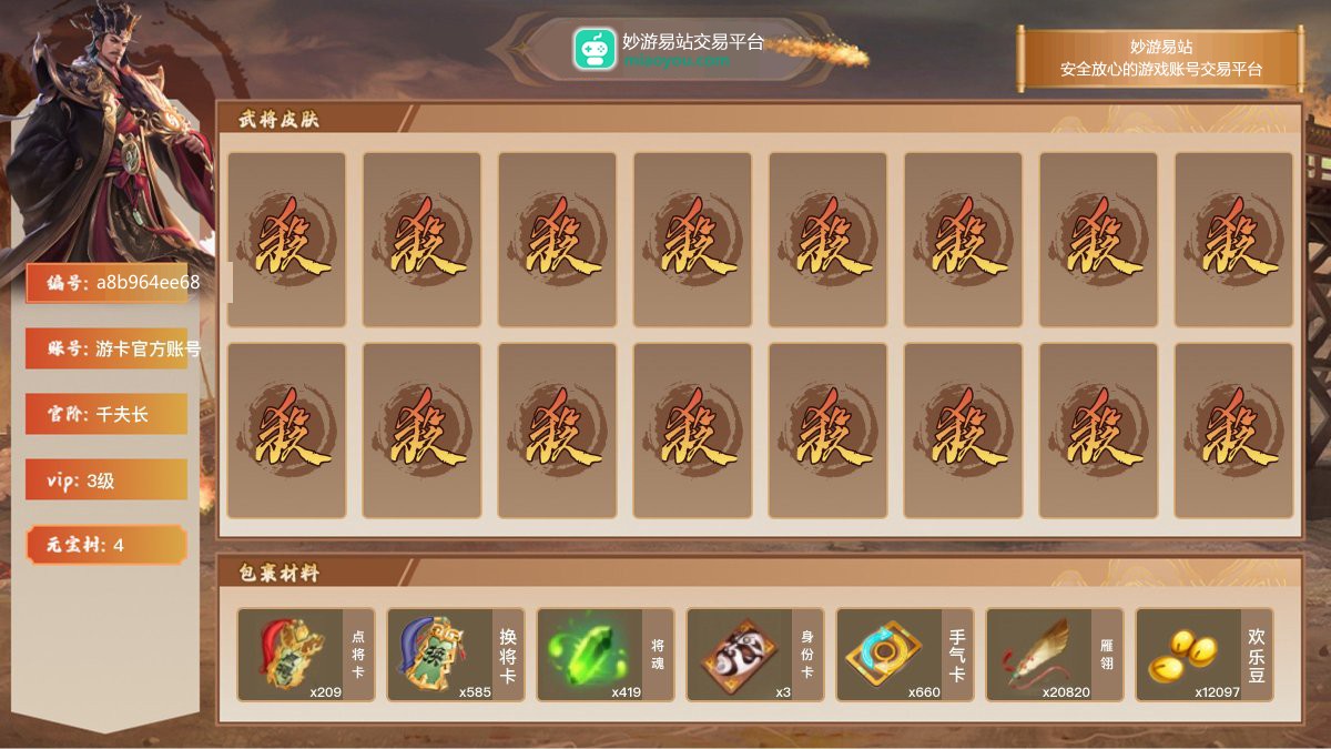 VIP3级，千夫长，等级：108，神武将数量：0，史诗武将数量：1，所有皮肤数量：46，动态皮肤数量：0，武将：星魏延；【三国杀移动版】【游卡官方账号】【游卡官方账号】【官方截图】【道具展示仅为截图时所拥有内容，具体以实际游戏内为准】