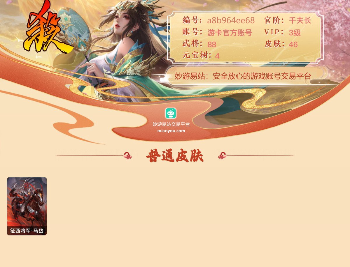 三国杀截图-43918