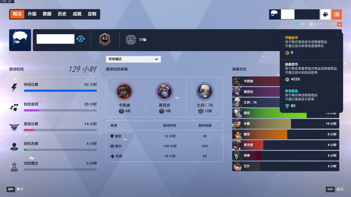 守望先锋国际服 自选1神话 80神话棱镜 ow1代43级 可排位 无证骑士 迷彩堡垒 雾子锋刃 雨中轻舞 战网注册地巴西 详情看图  支持议价 战网steam都能玩 可登亚美欧服  【自主截图】