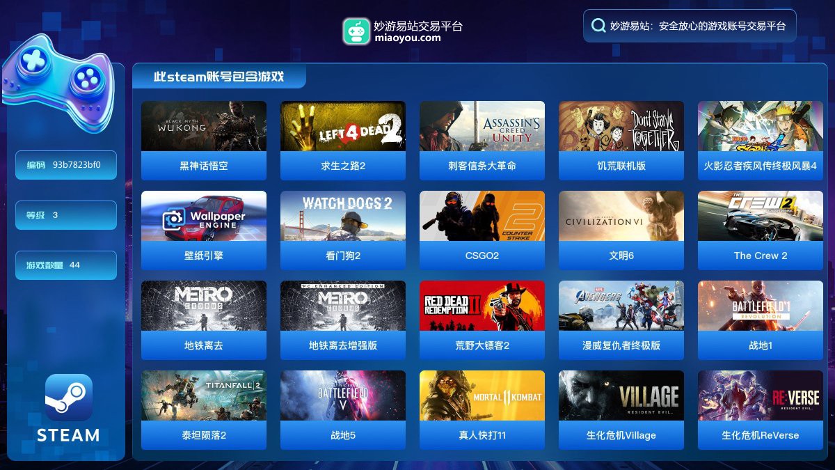 此steam账号包含主要游戏：黑神话悟空，求生之路2，刺客信条大革命，饥荒联机版，火影忍者疾风传终极风暴4，壁纸引擎，看门狗2，CSGO2，文明6，The Crew 2，地铁离去，地铁离去增强版，荒野大镖客2，漫威复仇者终极版，战地1，泰坦陨落2，战地5，真人快打11，生化危机Village，生化危机ReVerse，都市天际线，艾尔登法环，绝地求生，世界拉力锦标赛7，虚拟桌宠模拟器，死亡空间，我们曾到此探险友谊考验，永劫无间，生化危机4，街霸6，鬼泣5，真人快打1 ，半条命2，半条命2死亡竞赛，