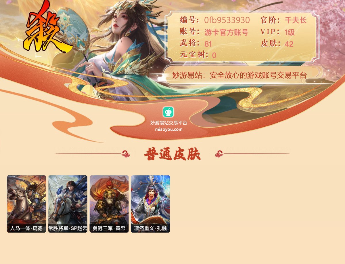 三国杀截图-44359