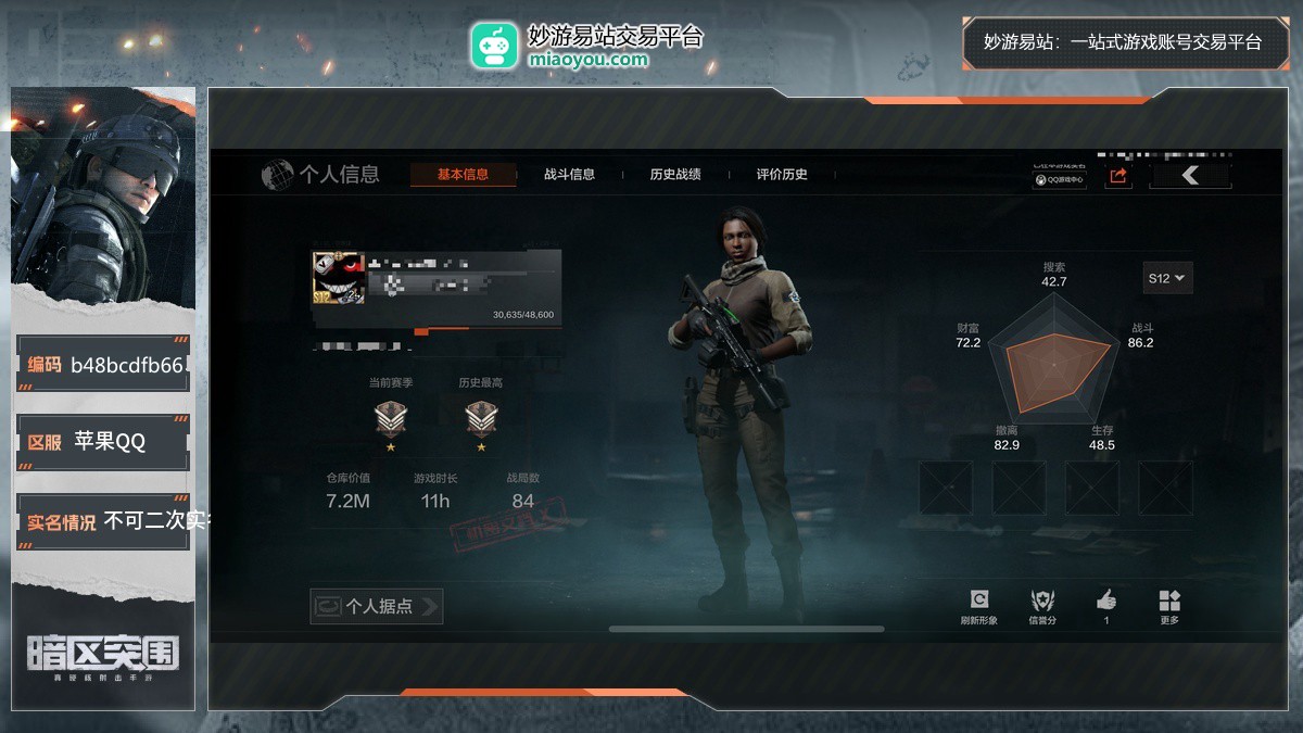 24级；仓库价值：7.2M；近战武器：工兵铲；详情看图【苹果QQ】【不可二次实名】【无防沉迷】【自主截图】