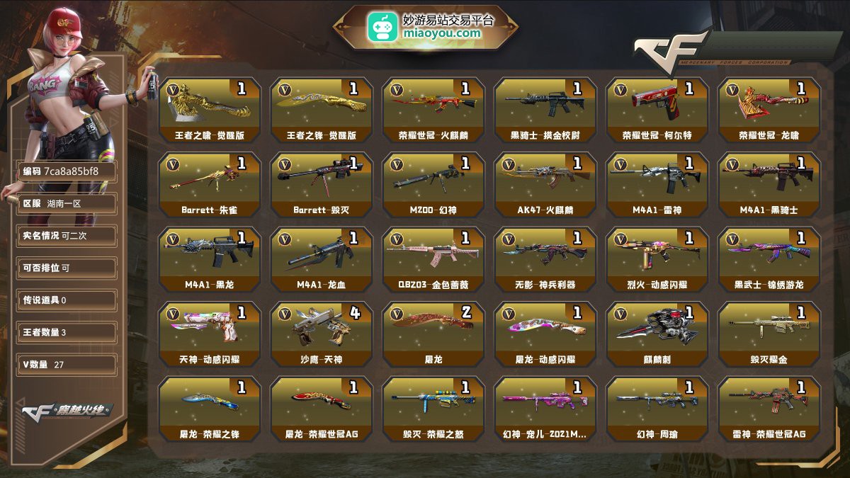Lv.88中将127V，0传说/3王者/0炫金/25英雄/CF点1109/【重要角色2】王者春/灵狐者黄金海岸【王者武器2】王者之啸-觉醒版/王者之锋-觉醒版【热门武器4】荣耀世冠-火麒麟/黑骑士-摸金校尉/荣耀世冠-柯尔特/荣耀世冠-龙啸【英雄武器25】Barrett-朱雀/Barrett-毁灭/M200-幻神_/AK47-火麒麟/M4A1-雷神/M4A1-黑骑士/M4A1-黑龙/M4A1-龙血/QBZ03-金色蔷薇/无影-神兵利器/烈火-动感闪耀/荣耀世冠-火麒麟/黑武士-锦绣游龙/天神-动