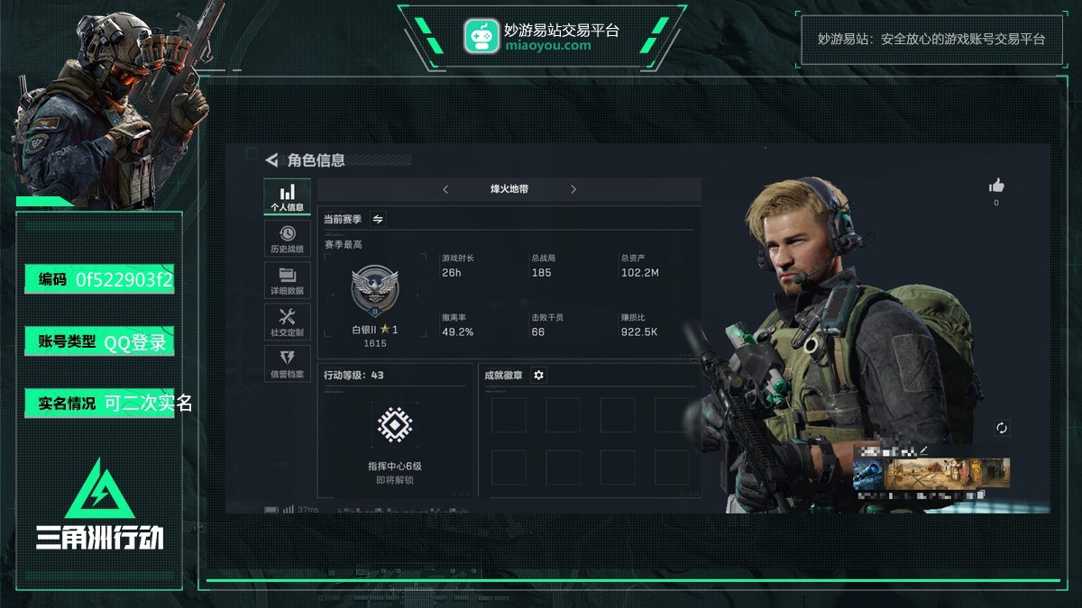 总资产：102M，烽火43级：白银，货币：60269K哈夫币，388三角币，【QQ登录】【可二次实名】【自主截图】