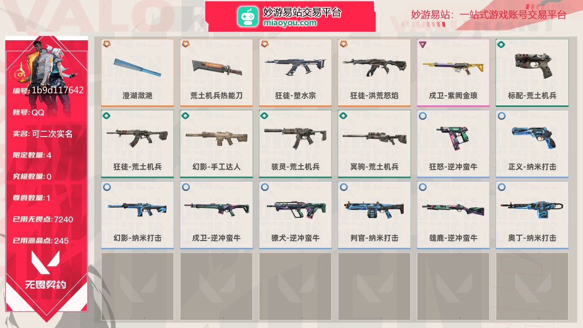 等级30 段位铂金II 刀皮数量2 枪皮数量16 限定4 尊爵1 已用无畏点数7240 已用源晶点数245