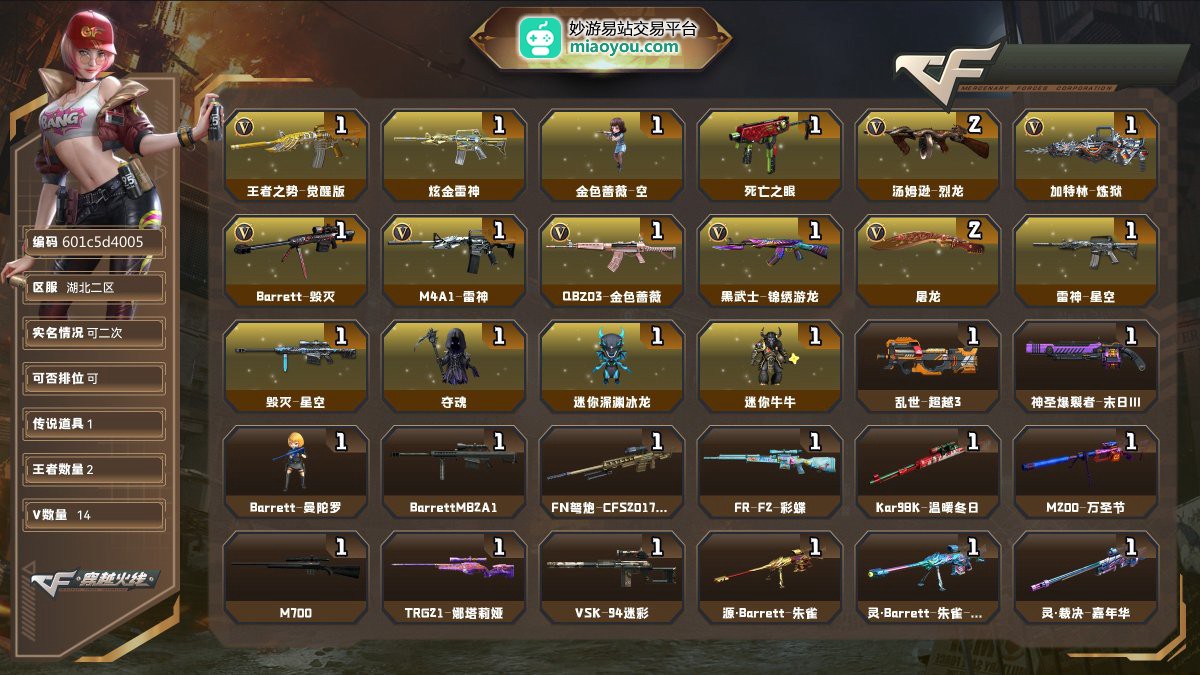 Lv.82少将1，VIP4，14V，1传说/2王者/1炫金/12英雄/CF点621/【重要角色4】传说影煞/王者迷迭香/角色-葵/蜀雪【王者武器1】王者之势-觉醒版【炫金武器1】炫金雷神【热门武器5】金色蔷薇-空/死亡之眼/2烈龙/炼狱【英雄武器10】Barrett-毁灭/M4A1-雷神/QBZ03-金色蔷薇/黑武士-锦绣游龙/汤姆逊-烈龙*2/加特林-炼狱/屠龙*2/烟雾弹-云龙【热门皮肤2】雷神-星空/毁灭-星空【人偶武器7】金色蔷薇-空/夺魂/迷你深渊冰龙/迷你牛牛/生化手雷-机甲核心/迷