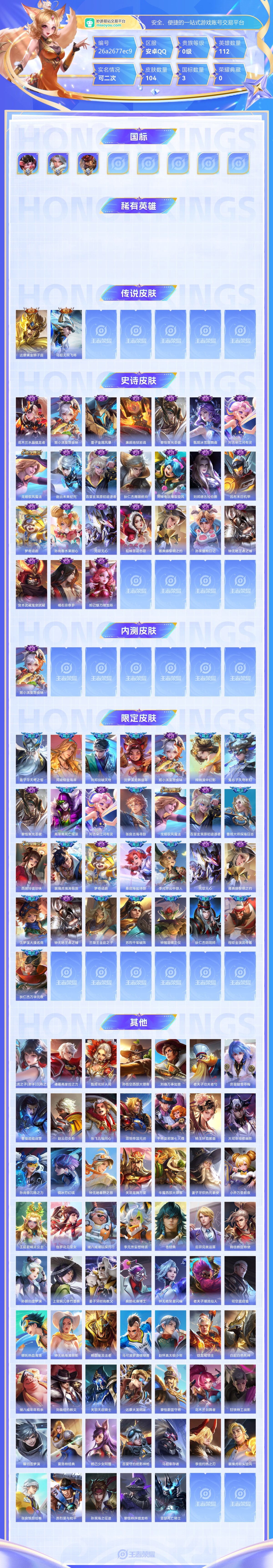 王者荣耀截图-44389