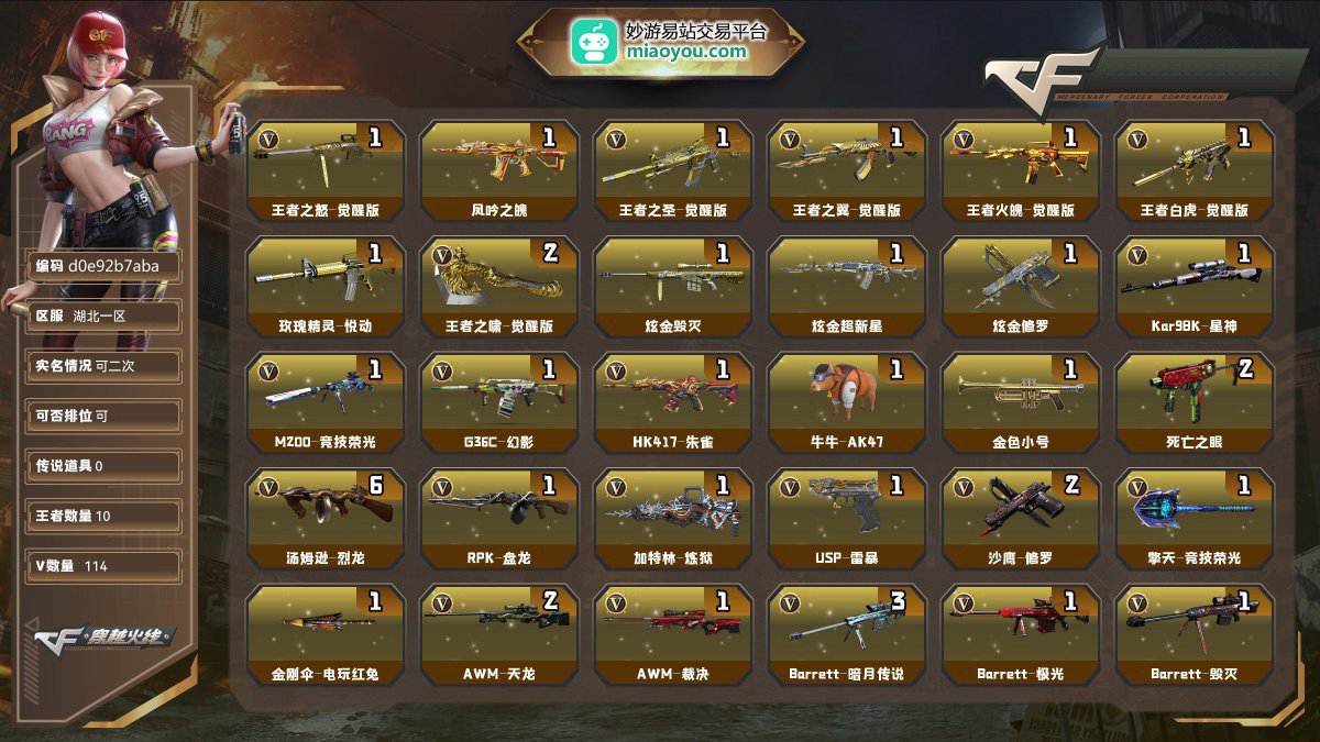 Lv.100大元帅，VIP6，114V，0传说/10王者/3炫金/107英雄/CF点6624/【重要角色10】王者葵貂蝉/电竞教官云悠悠/关小雨/角色-炽天使/角色-葵/蜀雪/雨棠/角色-魅影/灵动武士/灵狐者黄金海岸【套装1】竞技荣光套/【王者武器9】王者之怒-觉醒版/凤吟之魄/王者之圣-觉醒版/王者之翼-觉醒版/王者火魄-觉醒版/王者白虎-觉醒版/玫瑰精灵-悦动/王者之啸-觉醒版*2【炫金武器3】炫金毁灭/炫金超新星/炫金修罗【热门武器22】Kar98K-星神/M200-竞技荣光/G36C-