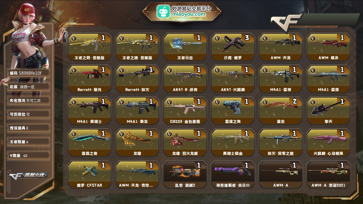 Lv.102荣耀元帅，VIP6，40V，0传说/4王者/0炫金/38英雄/CF点1318/【重要角色4】王者零传说之路/角色-炫/铁骑荣耀/青霞仙子【王者武器3】王者之势-觉醒版/王者之魄-觉醒版/王者云击【热门武器3】3修罗【英雄武器37】AWM-天龙/AWM-裁决/Barrett-极光/Barrett-毁灭/AK47-B-战神/AK47-火麒麟/M4A1-雷神/M4A1-雷霆/M4A1-黑骑士/M4A1-黑龙/QBZ03-金色蔷薇/沙鹰-修罗*3/雷霆之契/屠龙*2/擎天/雷霆之锋/龙啸/龙