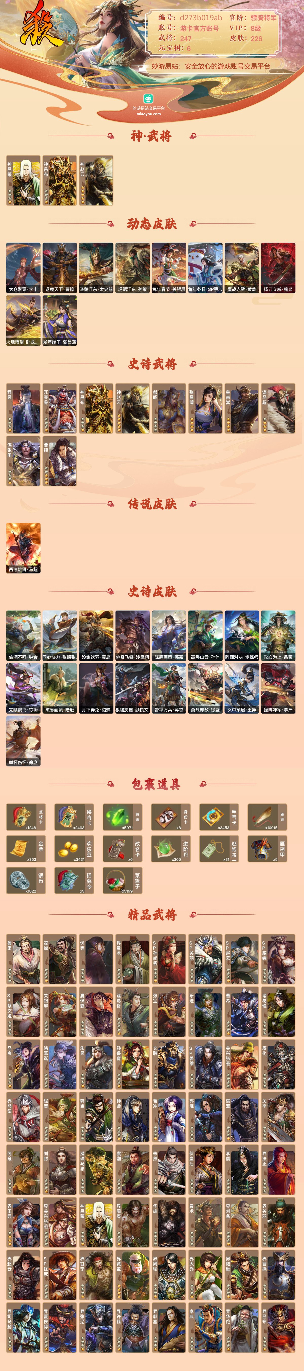 三国杀截图-44411