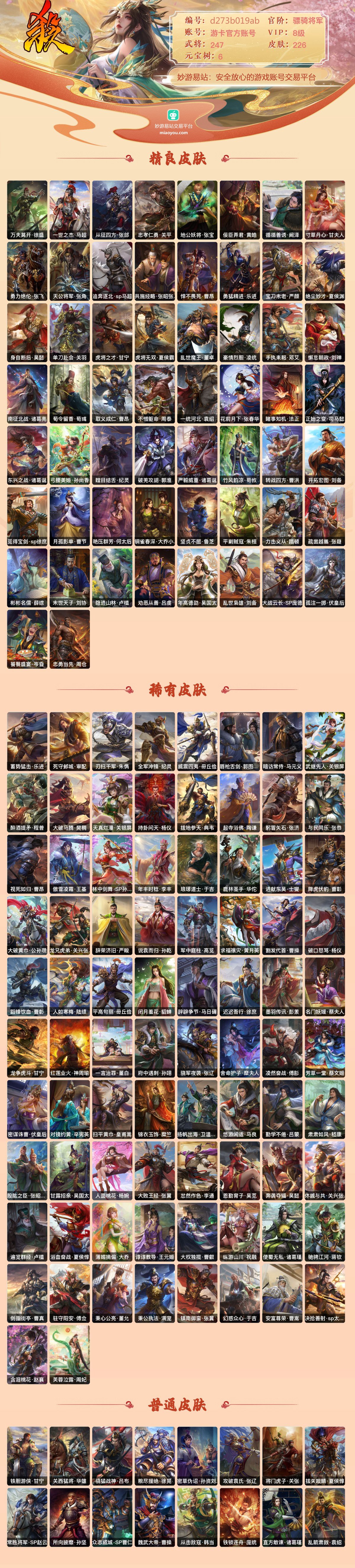 三国杀截图-44413