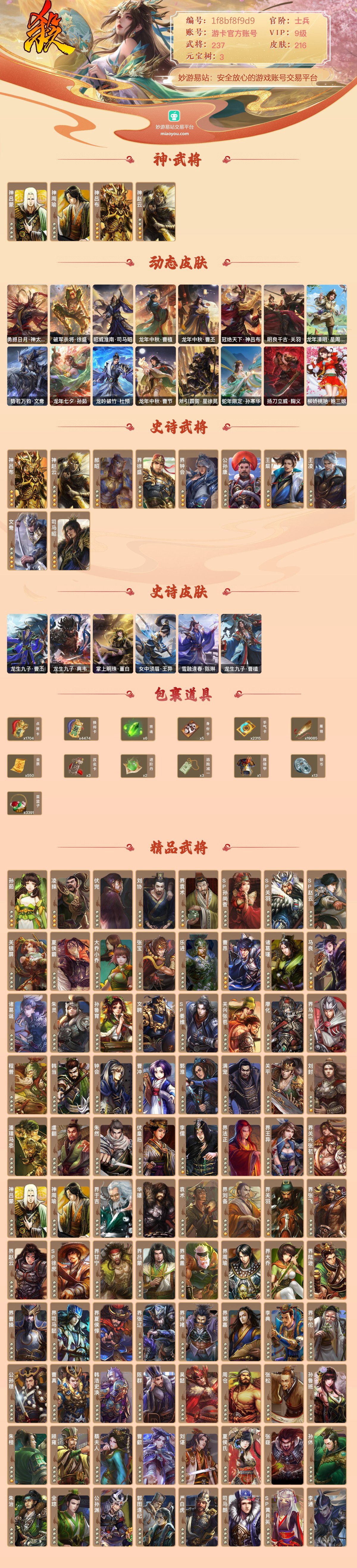 三国杀截图-44423