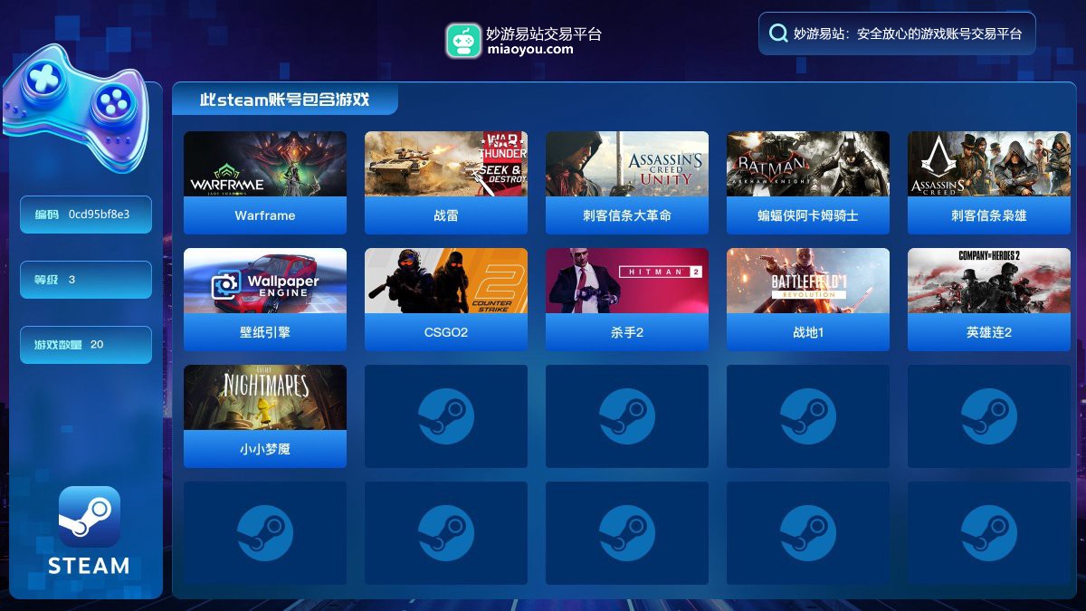 此steam账号包含主要游戏：Warframe，战雷，刺客信条大革命，蝙蝠侠阿卡姆骑士，刺客信条枭雄，壁纸引擎，CSGO2，杀手2，战地1，英雄连2，小小梦魇；详情看图【多游戏整合】【官方截图】