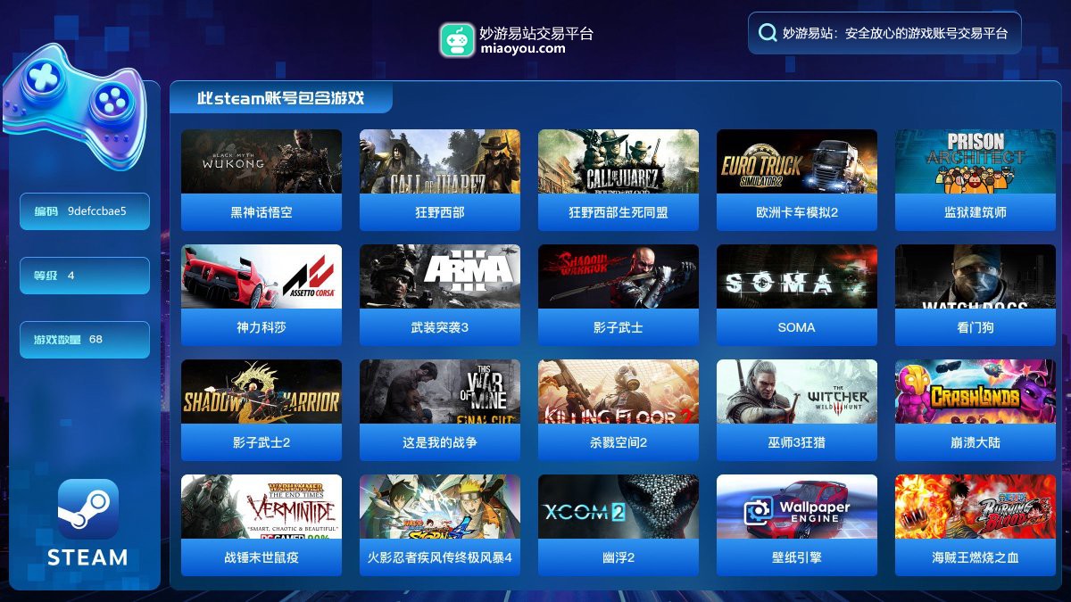 此steam账号包含主要游戏：黑神话悟空，狂野西部，狂野西部生死同盟，欧洲卡车模拟2，监狱建筑师，神力科莎，武装突袭3，影子武士，SOMA，看门狗，影子武士2，这是我的战争，杀戮空间2，巫师3狂猎，崩溃大陆，战锤末世鼠疫，火影忍者疾风传终极风暴4，幽浮2，壁纸引擎，海贼王燃烧之血，蔚蓝，地痞街区，饥荒联机版，文明6，过山车之星，战舰世界，看门狗2，幽灵行动荒野，中土世界战争之影，极乐迪斯科，CSGO2，狂野西部枪手，喋血复仇，真人快打11，Apex Legends，荒野大镖客2，海贼无双4，影子