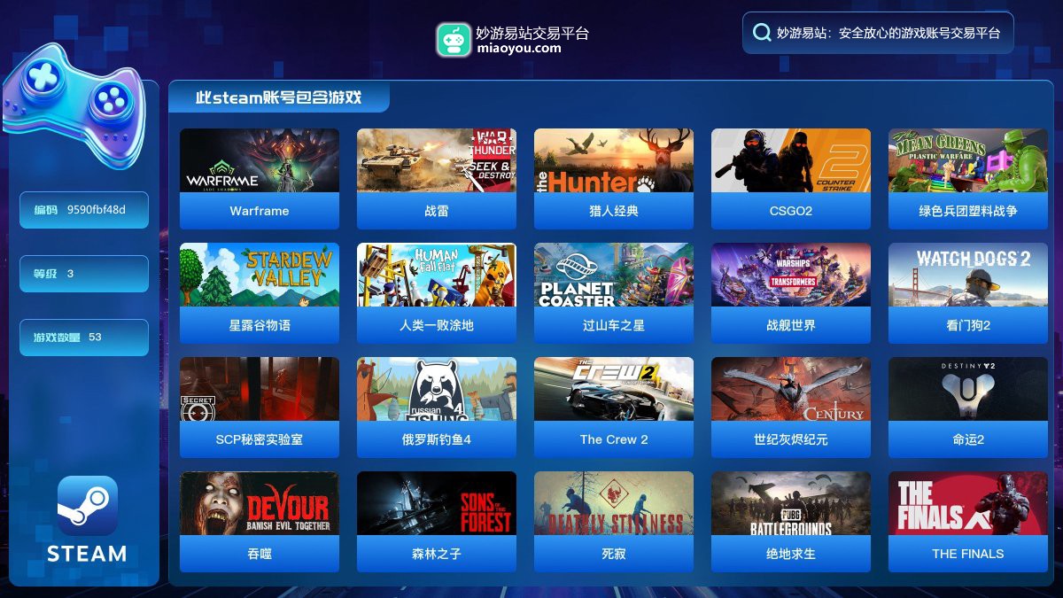 此steam账号包含主要游戏：Warframe，战雷，猎人经典，CSGO2，绿色兵团塑料战争，星露谷物语，人类一败涂地，过山车之星，战舰世界，看门狗2，SCP秘密实验室，俄罗斯钓鱼4，The Crew 2，世纪灰烬纪元，命运2，吞噬，森林之子，死寂，绝地求生，THE FINALS，模拟人生4，使命召唤，守望先锋2，孤岛惊魂6，永劫无间，犯罪现场清理工，链在一起，Sonder，畸变2，黑色艉流，越来越黑暗DarkandDarker，Drawful 2，半条命2，半条命2死亡竞赛，半条命死亡竞技起源