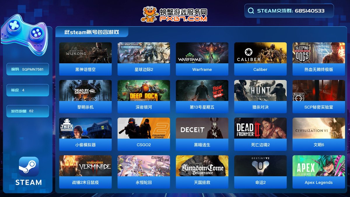 此steam账号包含主要游戏：黑神话悟空，星球边际2，Warframe，Caliber，热血无赖终极版，黎明杀机，深岩银河，第13号星期五，猎杀对决，SCP秘密实验室，小偷模拟器，CSGO2，黑暗逃生，死亡边境2，文明6，战锤2末日鼠疫，永恒轮回，天国拯救，命运2，Apex Legends，荒野大镖客2，泰坦陨落2，战意，Dread Hunger，战地5，战地之王国际，灵境奇谈，战争领主，艾尔登法环，死寂，光环无限，王国两位君主，绝地求生，美国卡车模拟，THE FINALS，七日世界，模拟人生4