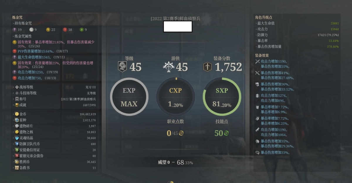 国服一区等级45级，游侠，装备分数：1300；复仇者帽子时装，精灵衣服时装，复仇者血色之弓时装，天使翅膀时装；武器：扭曲征兆之弓+5，辅助武器：扭曲征兆箭筒，护甲：璀璨辰星皮护头，扭曲征兆皮上衣，扭曲征兆皮下衣，新探险者皮护脚+5，苏醒的继承者皮手套，扭曲征兆皮护肩，凝聚的机遇之腰带+2，犀利的老鹰项链，汹涌的波涛戒指；详情看图号主备注：国1毕业游侠   自己看【自己截图】