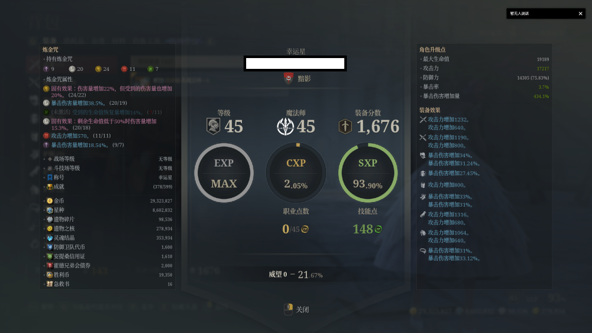 【国服1区】45级魔法师，VIP等级3，装备分数1676，S+扭曲征兆魔法棒+5双攻击力+1872，S+扭曲征兆长袍护头双暴击伤害，S+灭绝长袍+5，装备毕业，已通关所有本详情看图【自己截图】